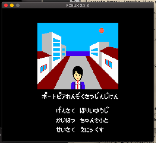Portopia running in FCEUX; don't worry, I own the original cartridge
